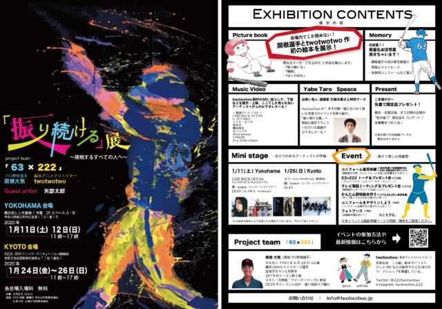 イベント名：「振り続ける」展