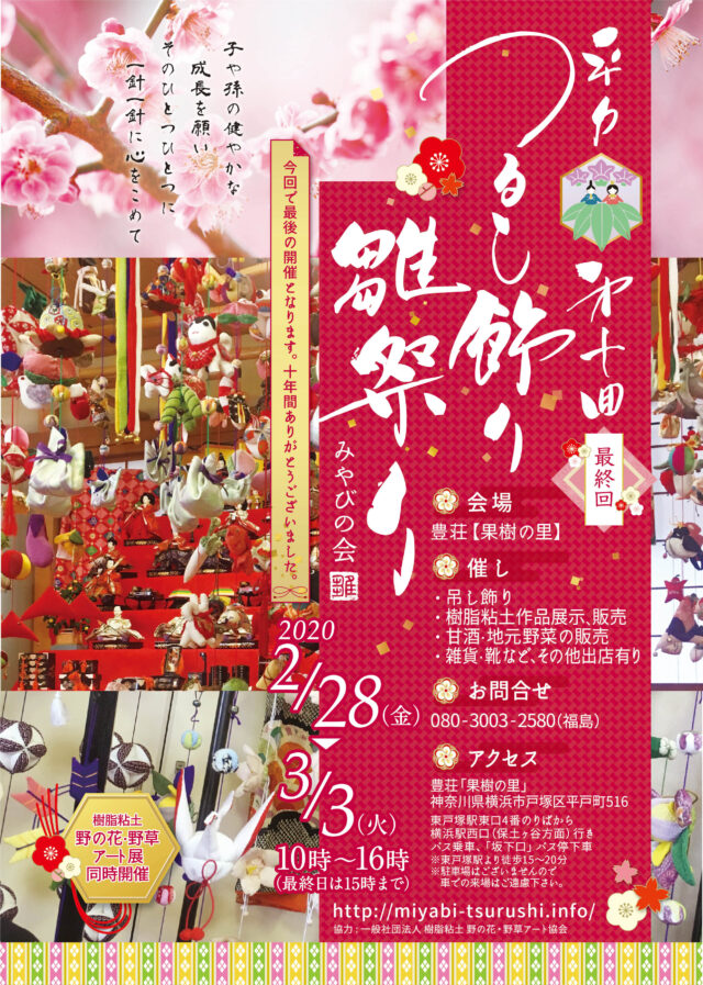 イベント名：平戸第10回つるし飾り雛祭り