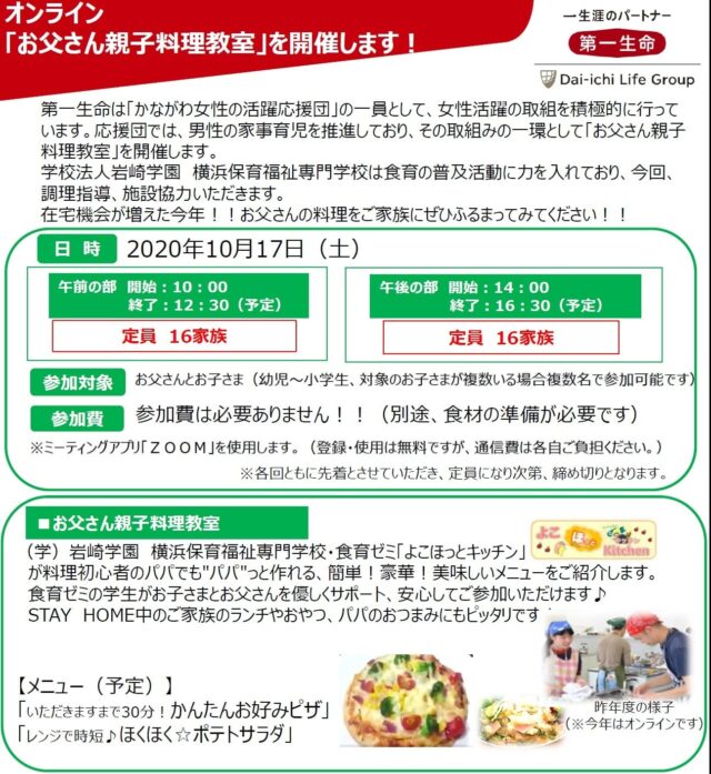 イベント名：オンライン食育イベント「お父さんのための親子料理教室」
