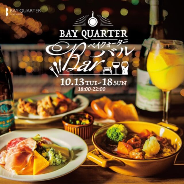 イベント名：ベイクォーターバル（BAY QUARTER BAR）