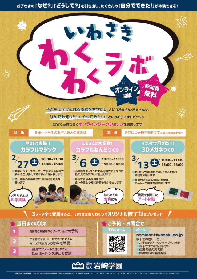 イベント名：いわさきわくわくラボ～やさいで実験！カラフルマジック～