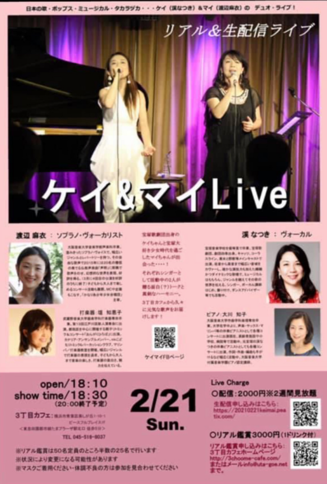 イベント名：ケイ＆マイLive  リアル＆生配信ライブ