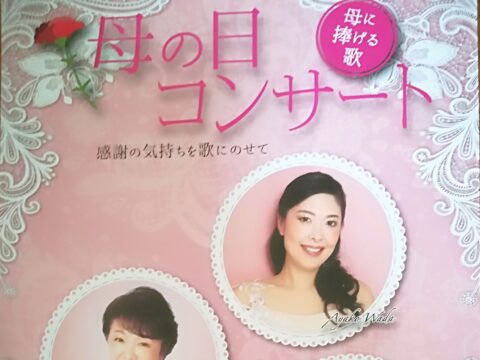 イベント名：母の日コンサート