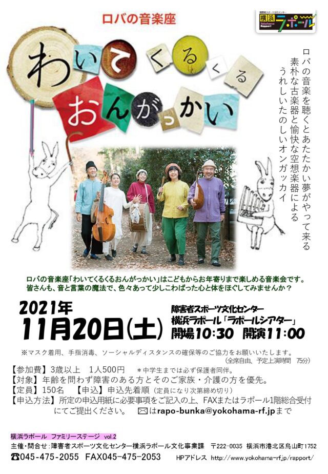 イベント名：ロバの音楽座～わいてくるくるおんがっかい～