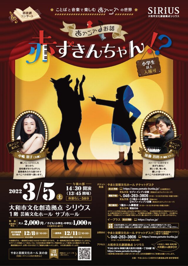 イベント名：ことばと音楽で楽しむあべこべの世界「赤ずきんちゃん！？」