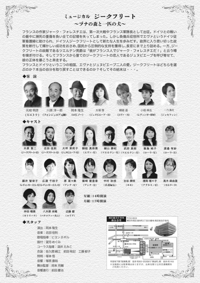 イベント名：世界初演ミュージカル「ジークフリート」