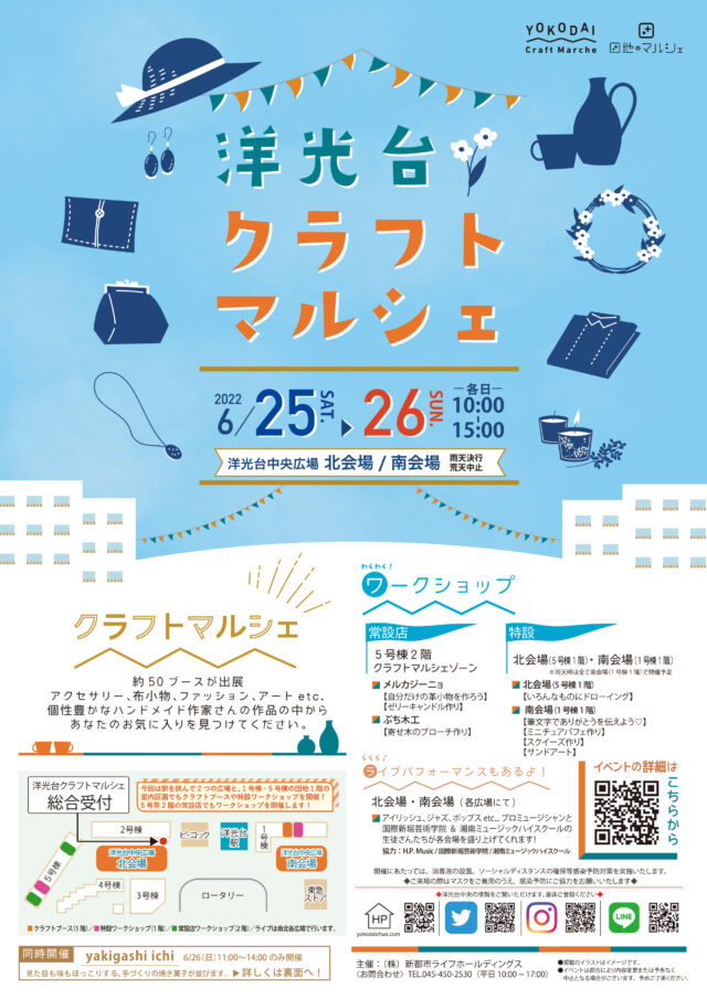 イベント名：洋光台クラフトマルシェ