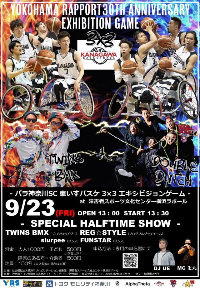 イベント名：【パラ神奈川SC車いすバスケ】3×3☆エキシビジョンゲーム