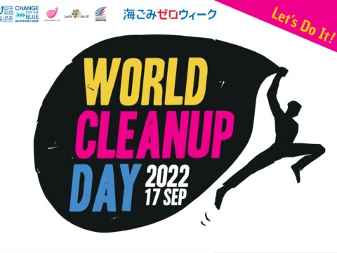イベント名：第12回スマイルASAHI　「WORLD CLEANUP DAY 2022」とコラボレーション！