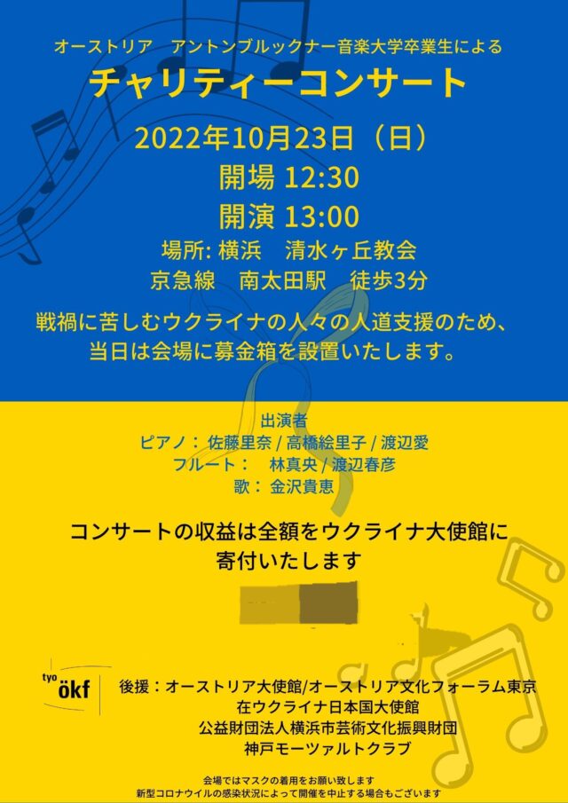 イベント名：ウクライナ　チャリティーコンサート　
