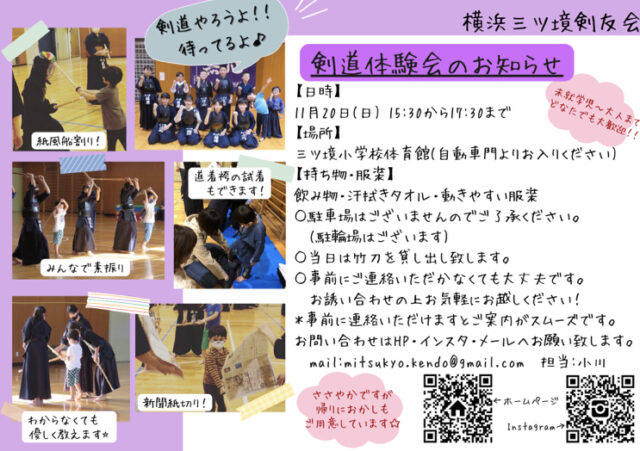 イベント名：剣道やろうよ！無料体験会