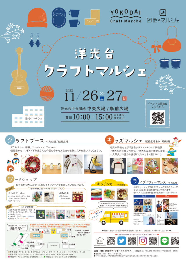 イベント名：洋光台クラフトマルシェ