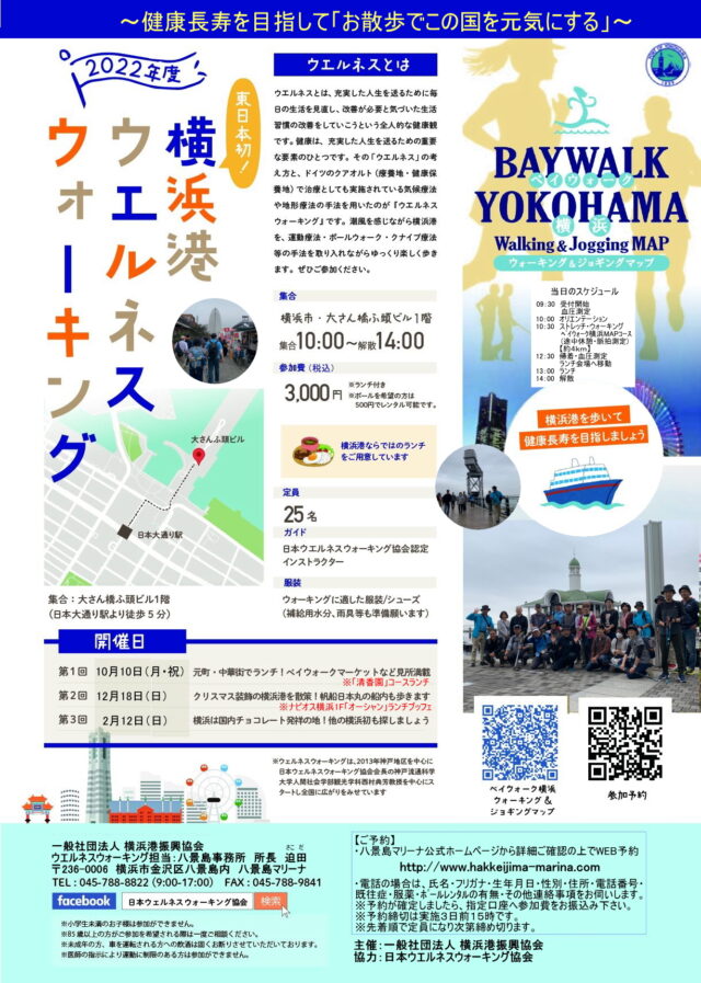 イベント名：第2回 横浜港ウエルネスウォーキング