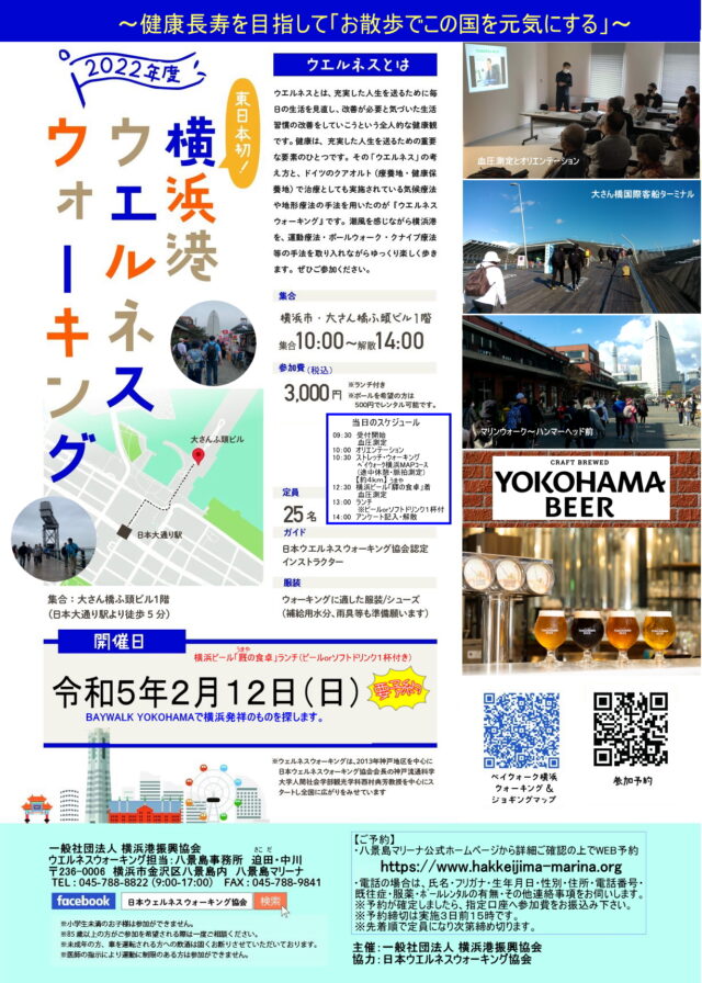 イベント名：第3回 横浜港ウエルネスウォーキング（要予約）