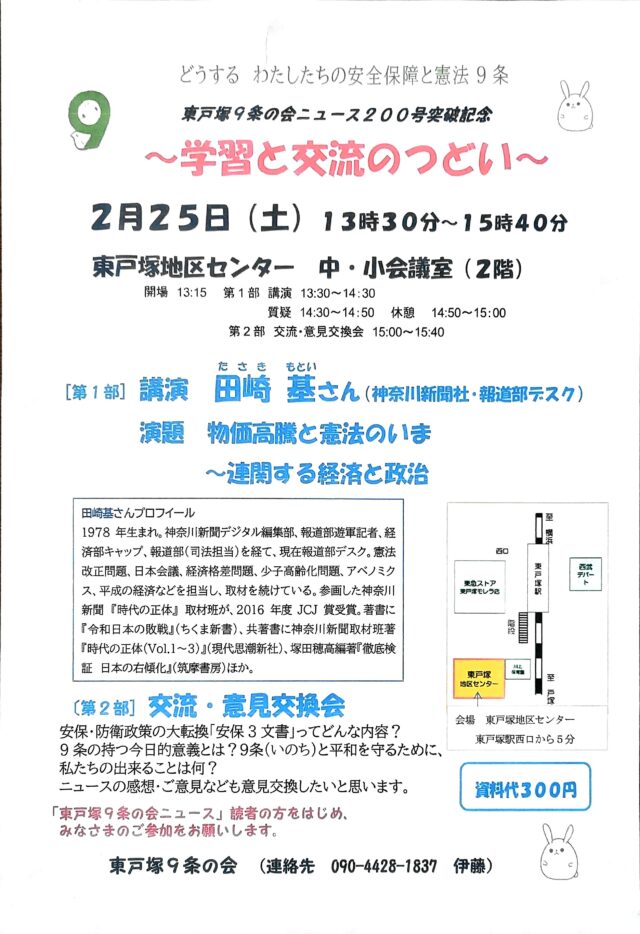 イベント名：〜学習と交流のつどい〜 田崎基さん講演会 東戸塚9条の会