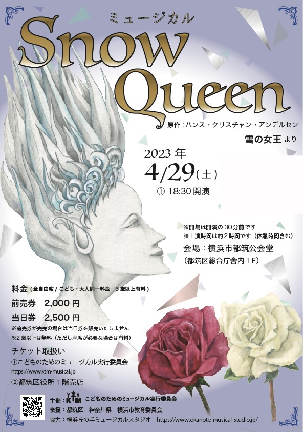 イベント名：ミュージカル「SNOW QUEEN」