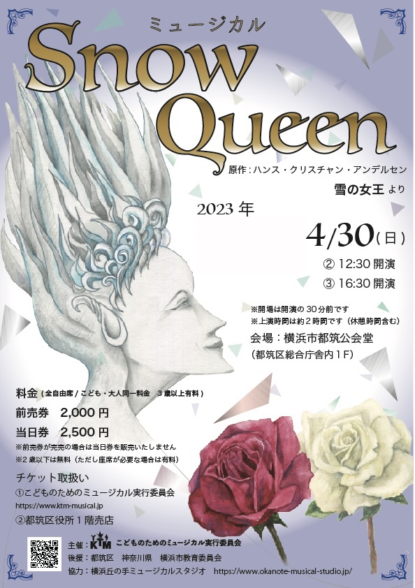 イベント名：ミュージカル「SNOW QUEEN」