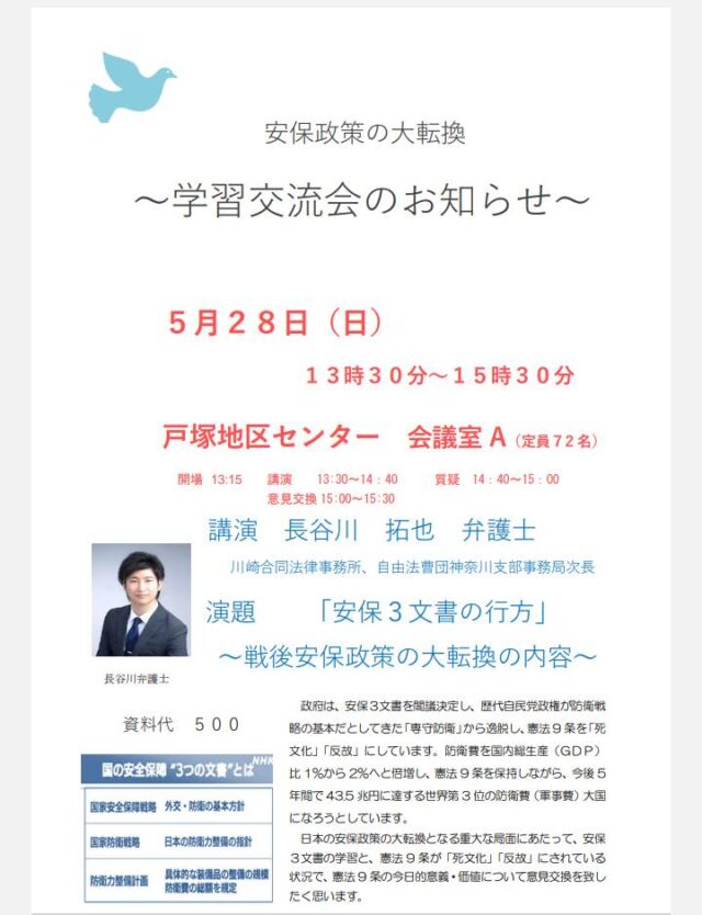 イベント名：案保３文書の行方　学習交流会　長谷川 拓也弁護士 講演