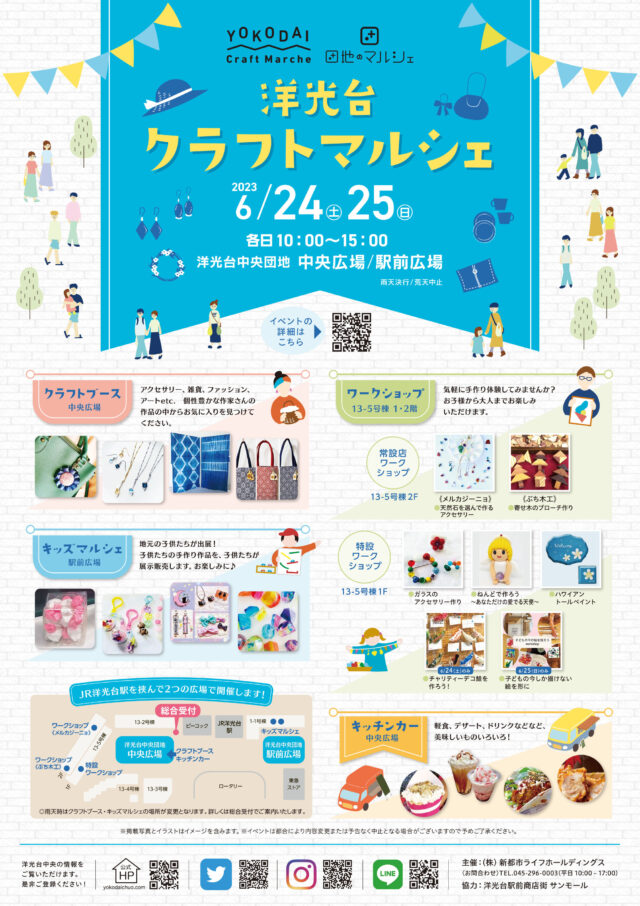イベント名：洋光台クラフトマルシェ