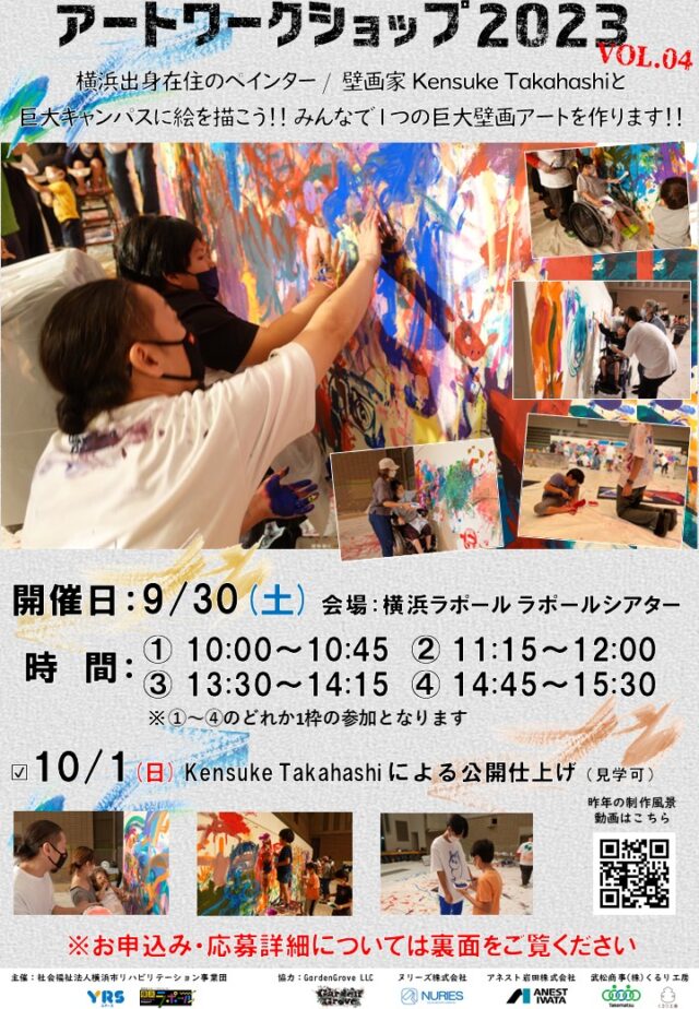 イベント名：Kensuke Takahashi アートワークショップ2023