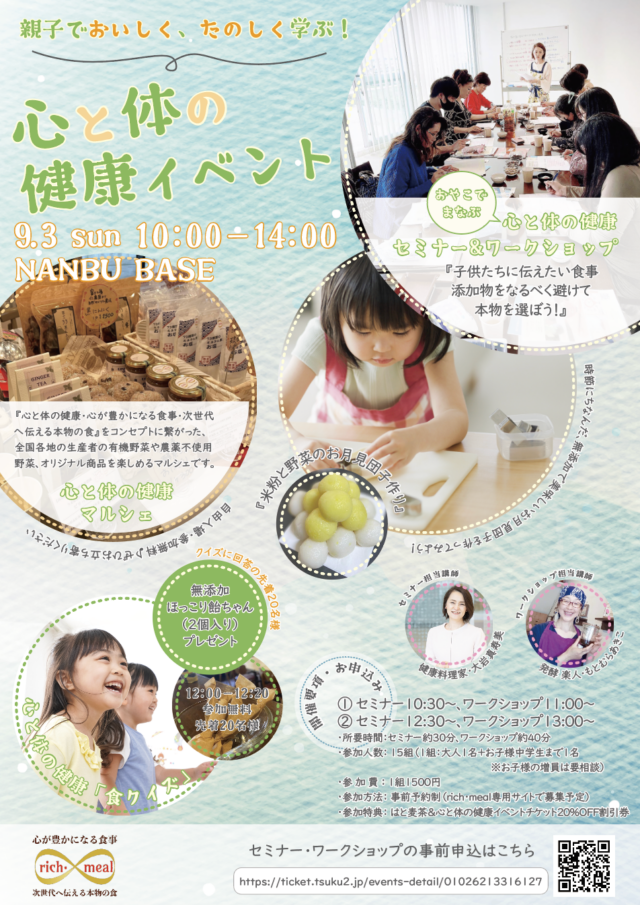 イベント名：おやこで楽しむ「心と体の健康イベント（マルシェ＆セミナー・ワークショップ）」