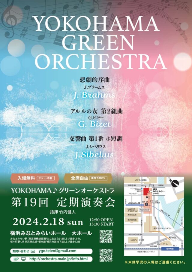イベント名：YOKOHAMAグリーンオーケストラ 第19回定期演奏会