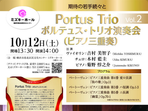 イベント名：Portus Trio演奏会