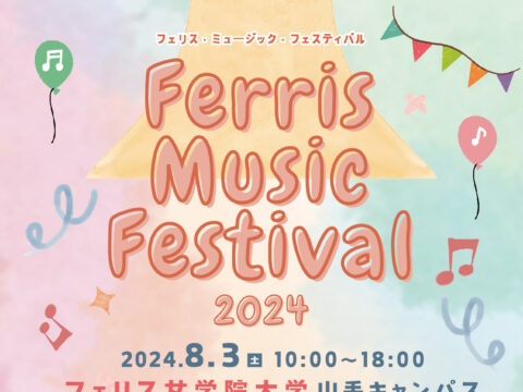 イベント名：Ferris Music Festival 2024