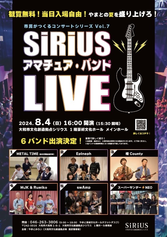 イベント名：市民がつくるコンサートシリーズ Vol.7　SiRiUS アマチュア・バンド LIVE