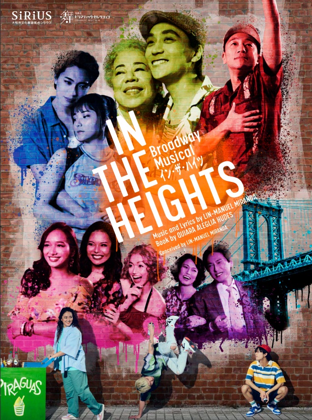 イベント名：Broadway Musical 「IN THE HEIGHTS イン・ザ・ハイツ」