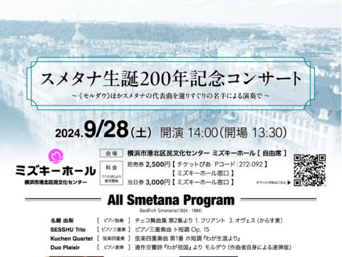 イベント名：スメタナ生誕200年記念コンサート