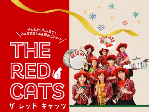 イベント名：THE RED CATS～ブラスバンドコンサート～