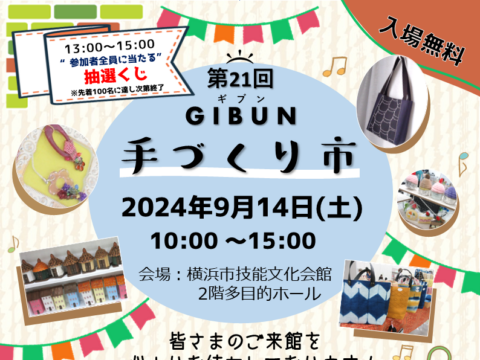 イベント名：第21回 GIBUN手づくり市