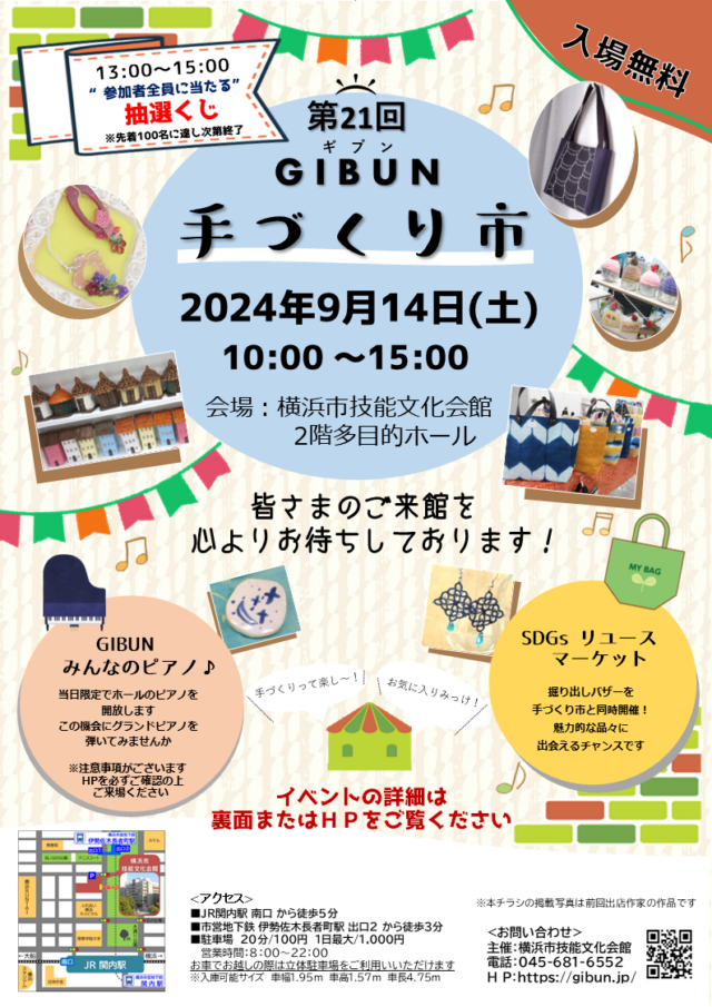 イベント名：第21回 GIBUN手づくり市