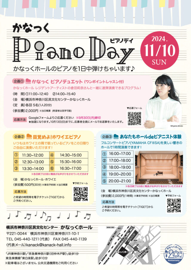 イベント名：かなっくPiano Day ~かなっくホールのピアノを1日中弾けちゃいます♪~