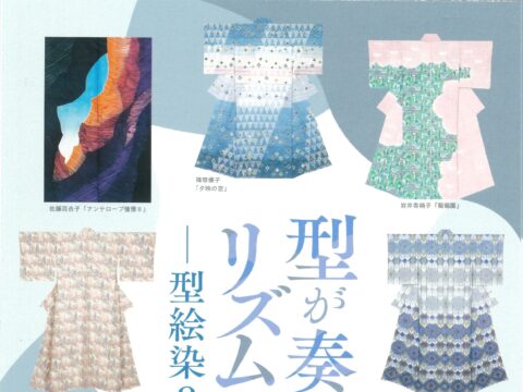 イベント名：秋特別展「型が奏でるリズムと色彩―型絵染８人展」