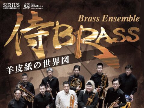 イベント名：侍BRASS 《羊皮紙の世界図》