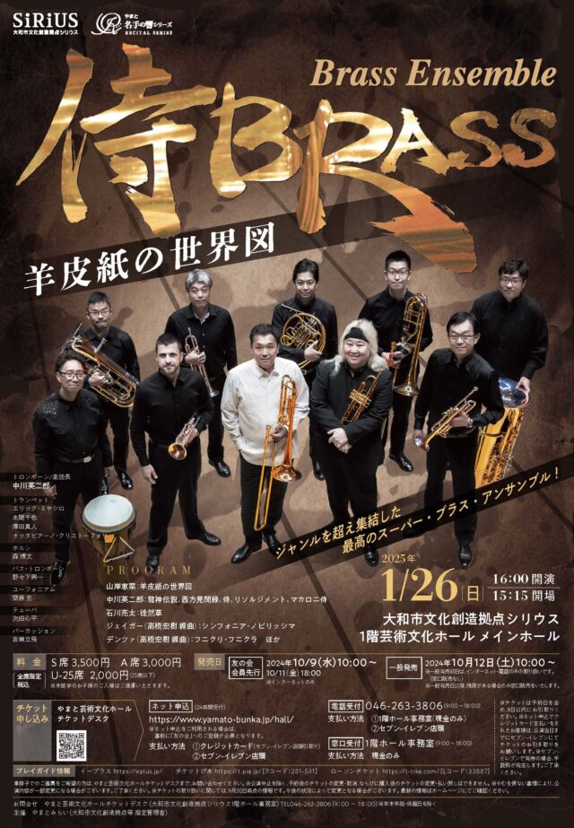 イベント名：侍BRASS 《羊皮紙の世界図》