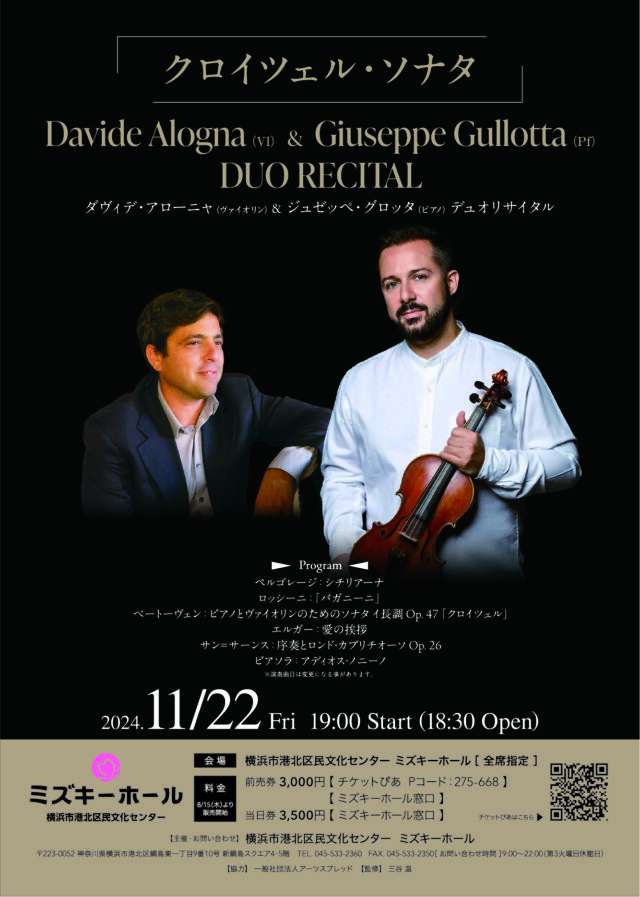 イベント名：Davide Alogna ＆ Giuseppe Gullotta DUO RECITAL