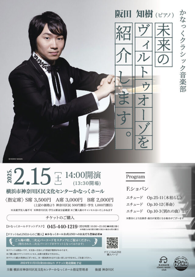 イベント名：未来のヴィルトゥオーゾを紹介します~阪田知樹~