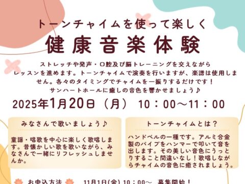 イベント名：トーンチャイムを使って楽しく健康音楽体験