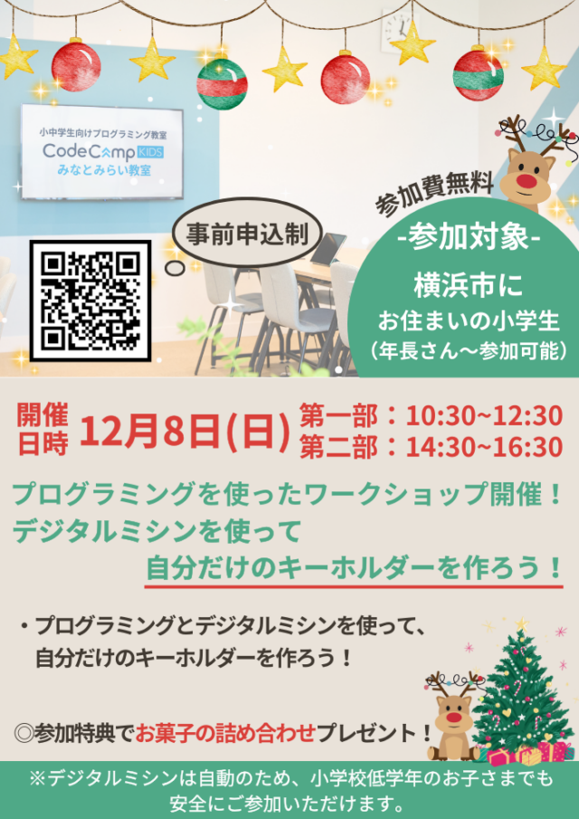 イベント名：プログラミングを使ったワークショップ！ デジタルミシンを使って自分だけのキーホルダーを作ろう！