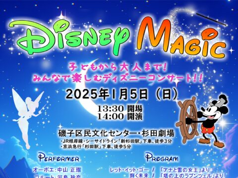 イベント名：Disney Magic