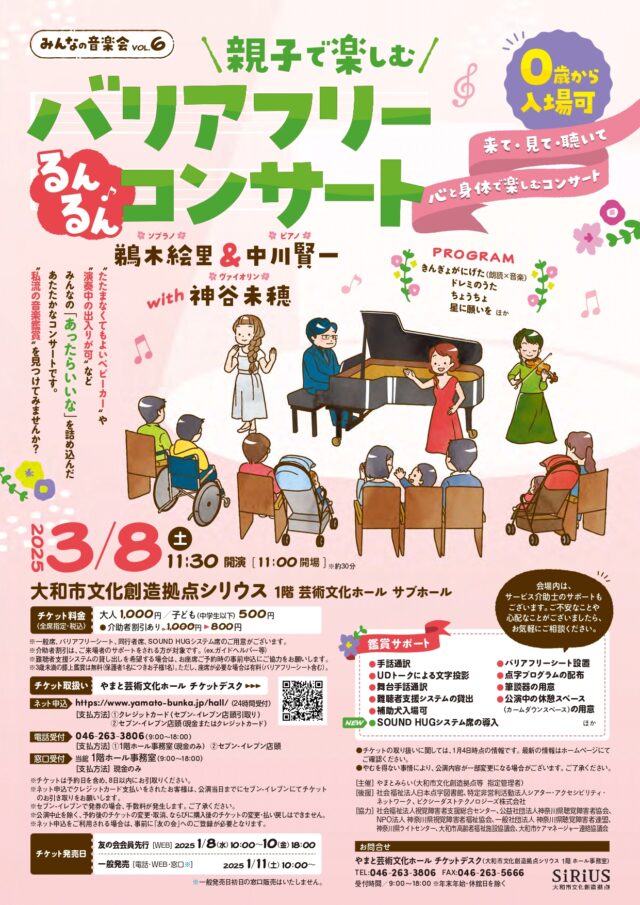 イベント名：みんなの音楽会 vol.6  親子で楽しむバリアフリーコンサート