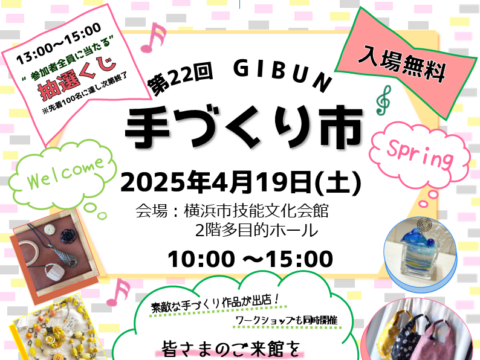 イベント名：第22回 GIBUN手づくり市