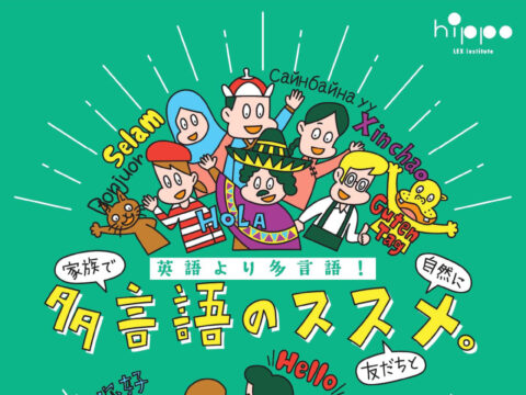 イベント名：７ヵ国語で話そう。ワークショップ