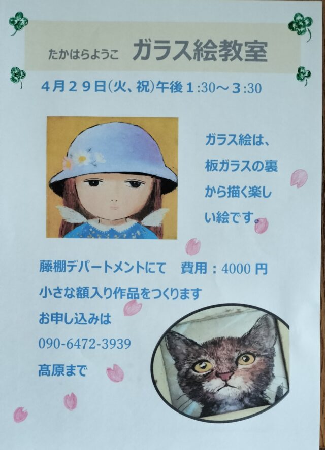 イベント名：ガラス絵教室