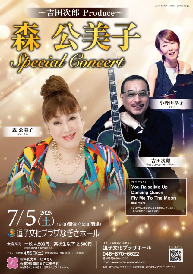 イベント名:~吉田次郎 produce~ 森公美子 Special Concert