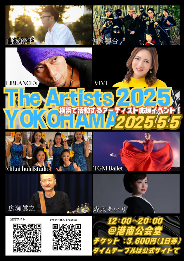 イベント名：The Artists 2025 YOKOHAMA