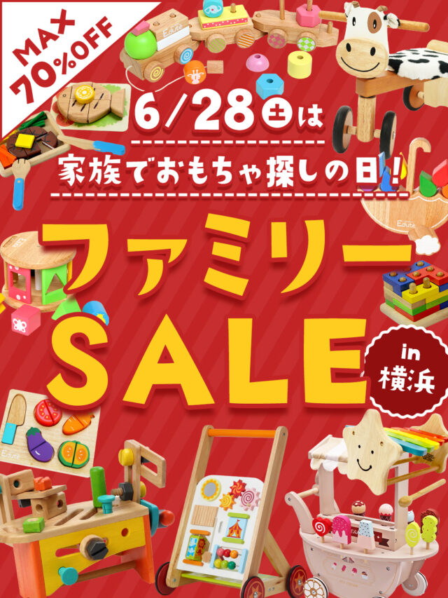 イベント名:横浜初開催!人気のベビーグッズが勢ぞろい 関内で一日限りのファミリーセール